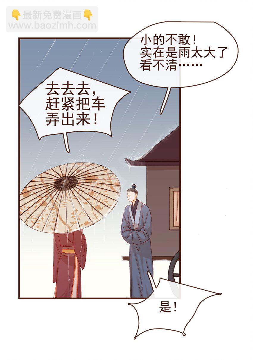042 雨天无好事-第42话