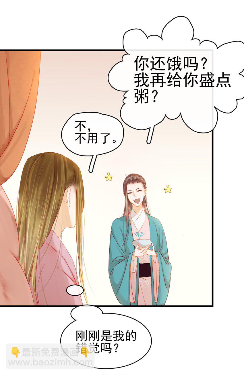 我家少主計無雙 - 046 良藥苦口(1/2) - 5