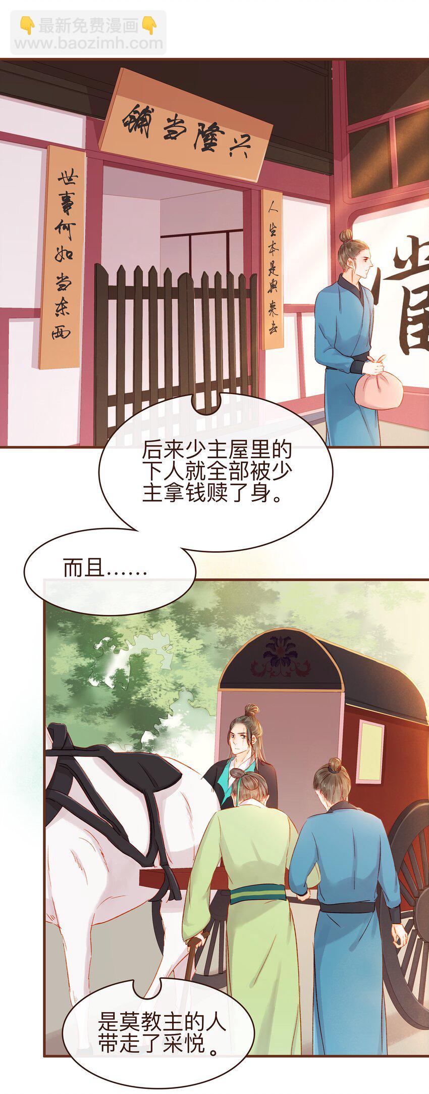 我家少主计无双 - 064 联手搞鬼(1/2) - 8