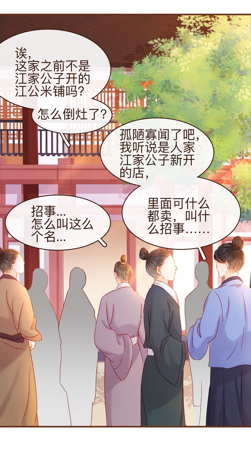 我家少主计无双 - 066 江公超市 - 5