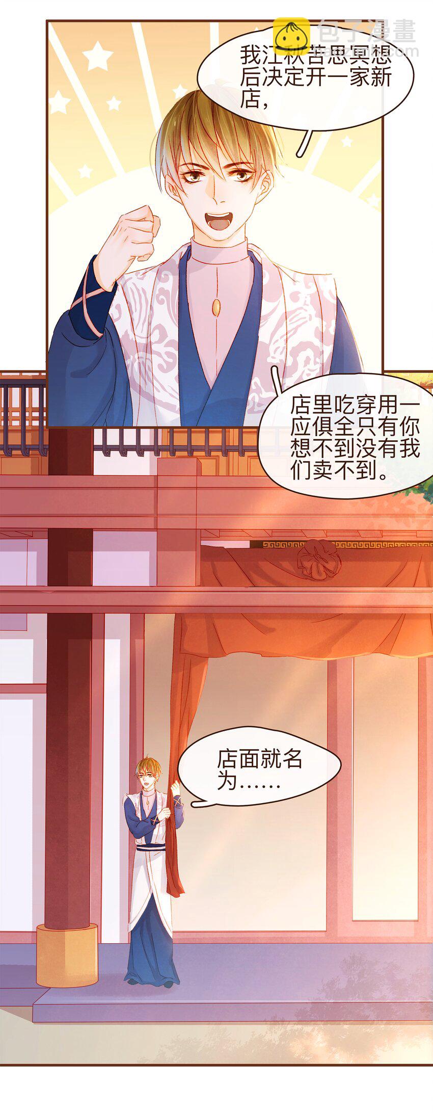 066 江公超市-第66话