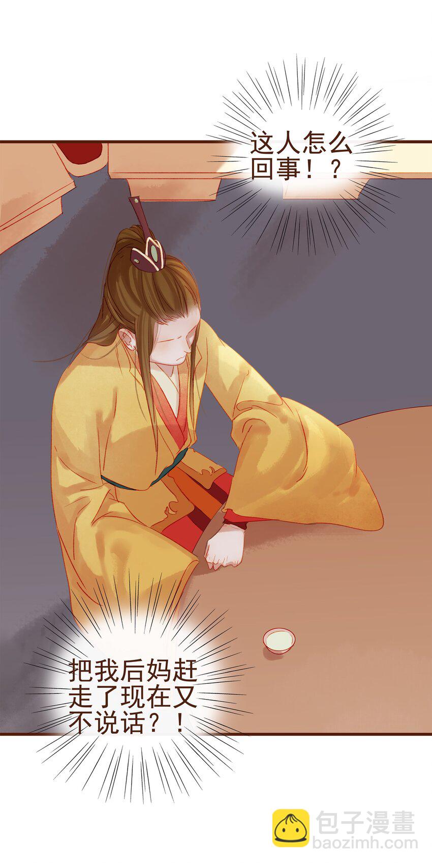 008 戏耍少主(1/2)-第8话