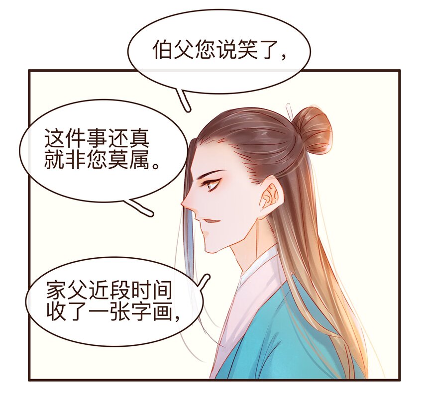 我家少主計無雙 - 078 萬事俱備 - 4