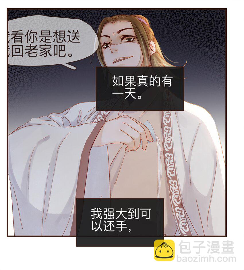 我家少主计无双 - 082 如你所愿 - 4