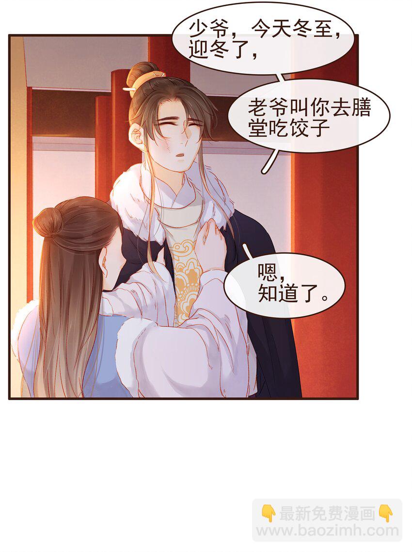 088 迎冬，吃饺子-第88话