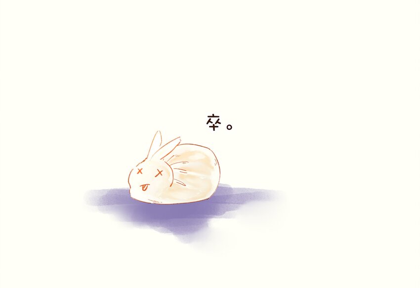 090 兔兔&ldquo;饺&rdquo;-第90话