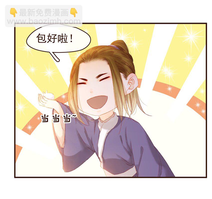 090 兔兔&ldquo;饺&rdquo;-第90话