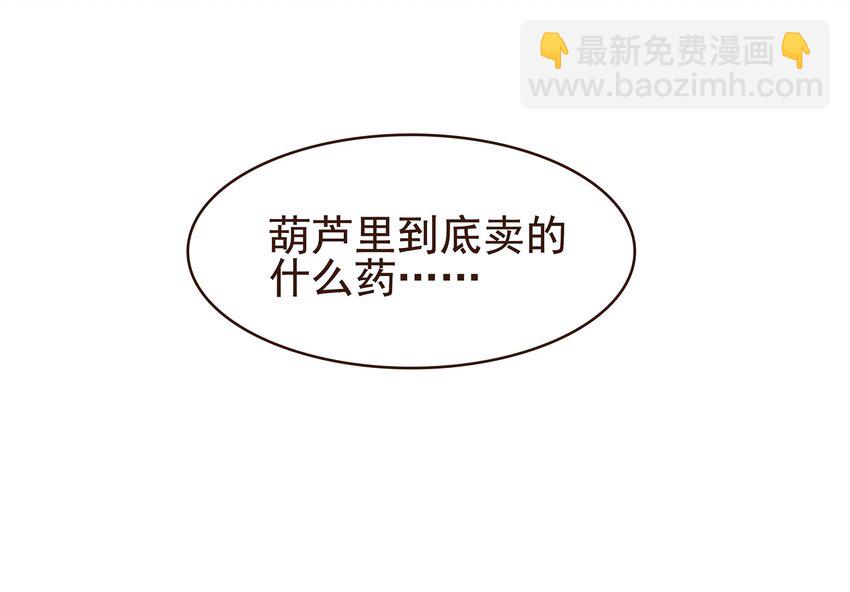 099 葫芦里卖的什么药?(1/2)-第100话