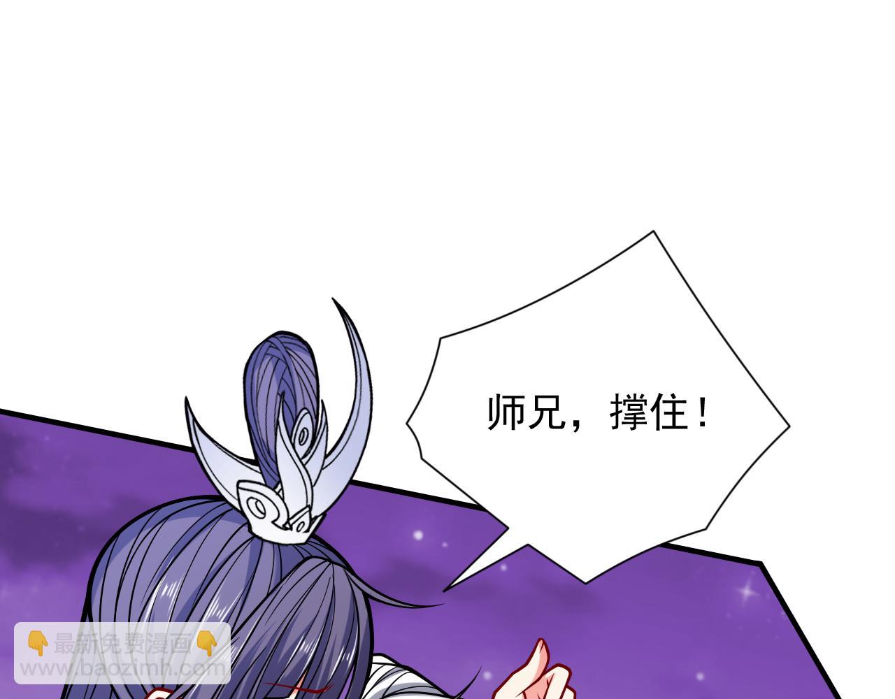 我家師傅超兇噠
 - 第102話 這就是天尊級麼？(1/3) - 2