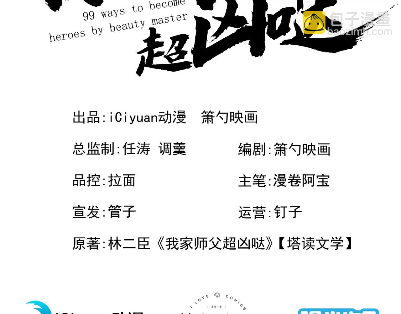 我家師傅超兇噠
 - 第102話 這就是天尊級麼？(1/3) - 3
