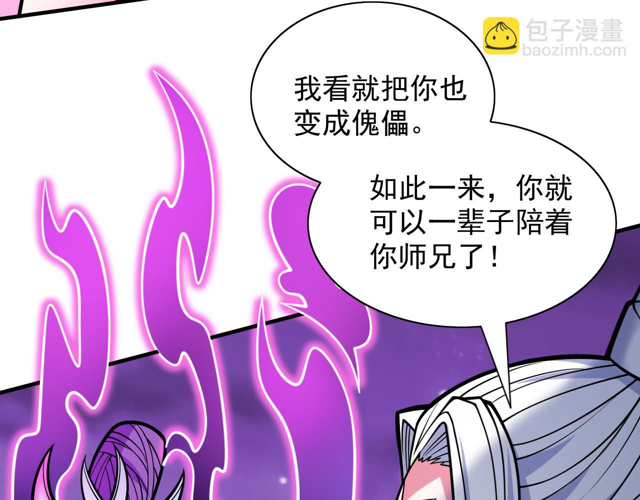 我家師傅超兇噠
 - 第102話 這就是天尊級麼？(1/3) - 1