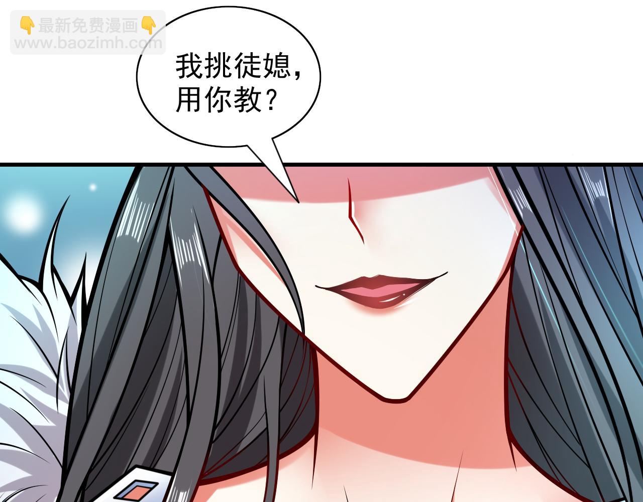 我家師傅超兇噠
 - 第104話 我的徒孫有着落了！(1/3) - 4