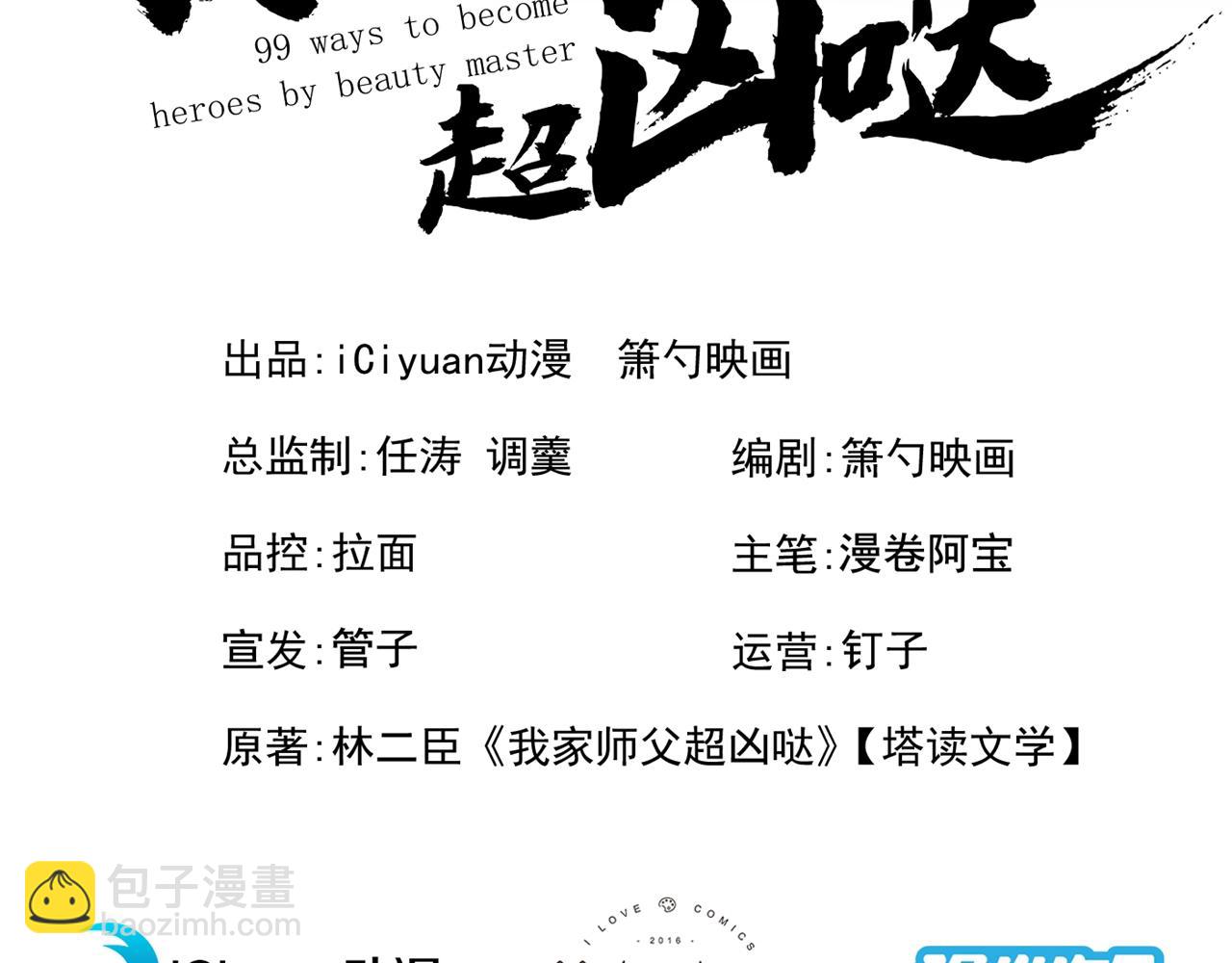 第116话 你这么担心我啊？(1/2)-第118话