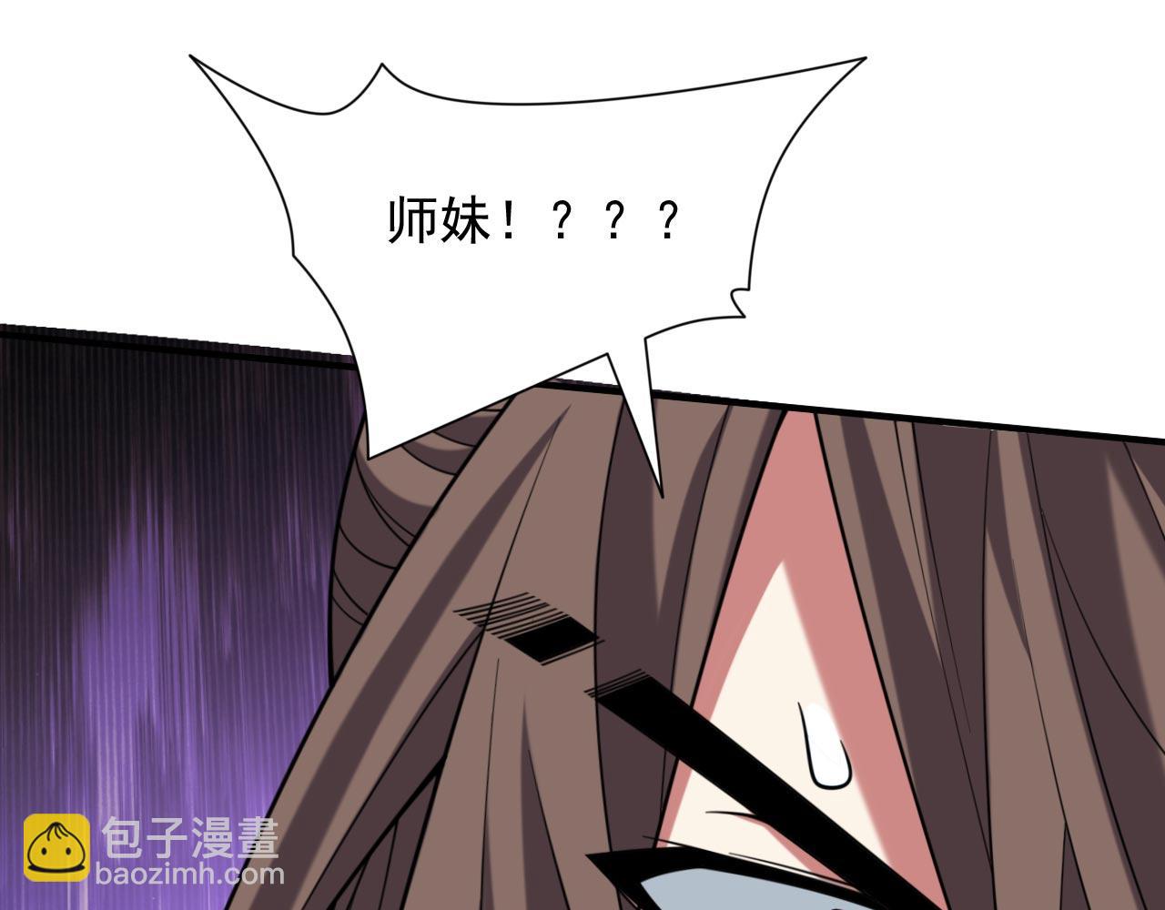 我家師傅超兇噠
 - 第130話 被操控的師妹(1/2) - 3