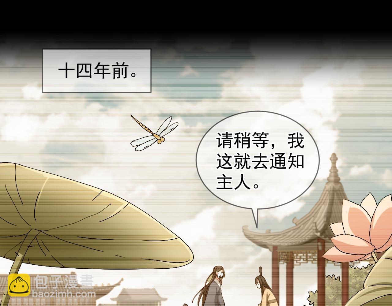 我家師傅超兇噠
 - 第130話 被操控的師妹(1/2) - 6