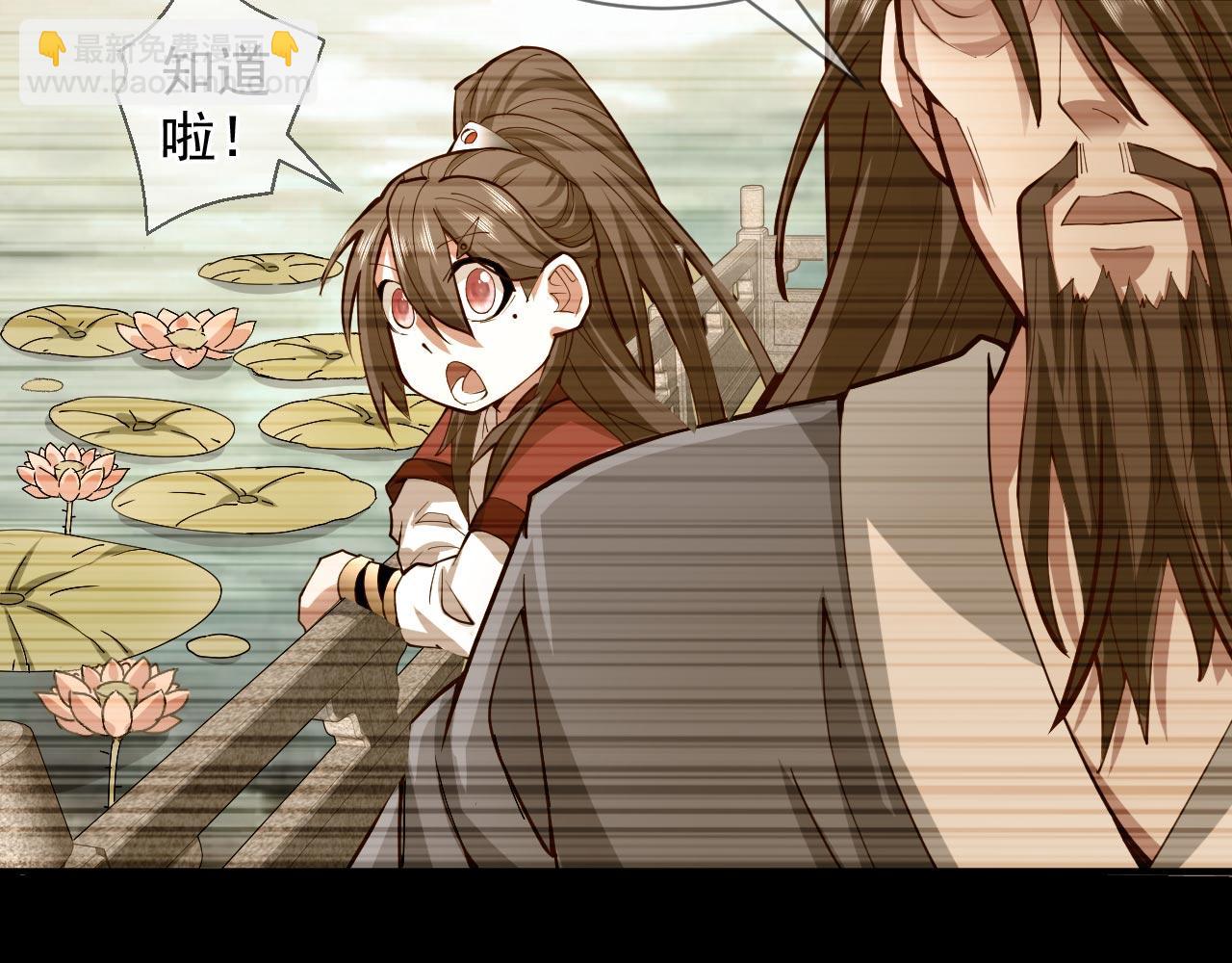 我家師傅超兇噠
 - 第130話 被操控的師妹(1/2) - 1