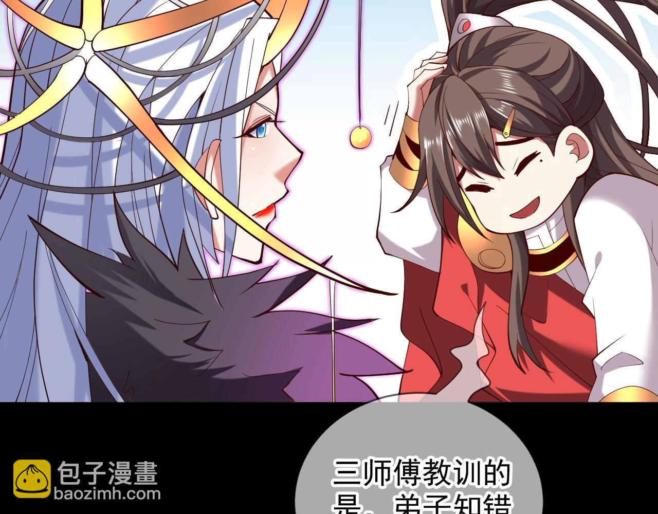 第138话 当我徒弟的丫鬟！(1/2)-第140话