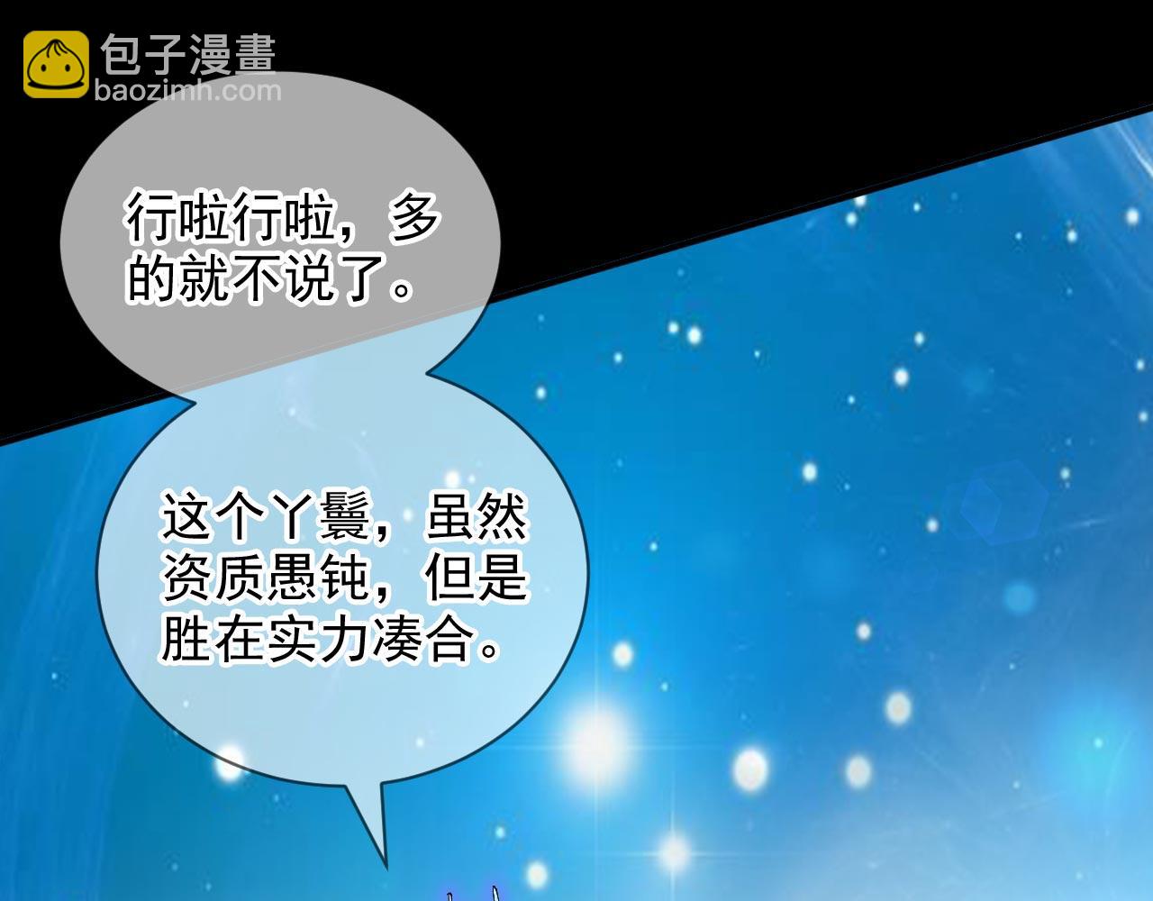 第138话 当我徒弟的丫鬟！(1/2)-第140话