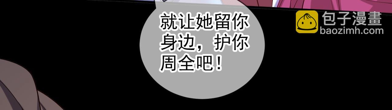 第138话 当我徒弟的丫鬟！(1/2)-第140话