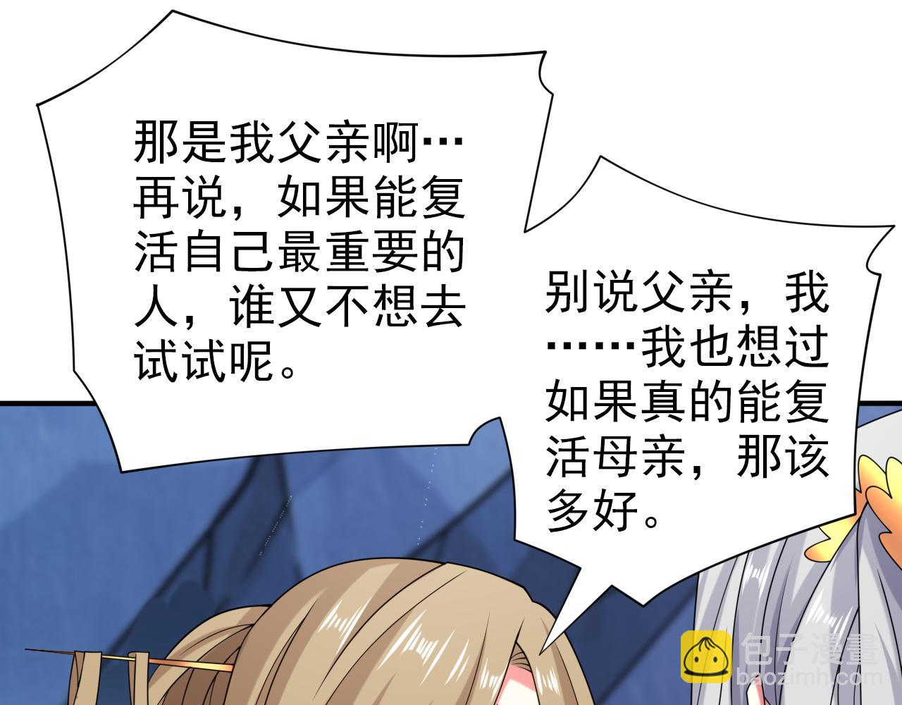 第156话 为了&hellip;复活母亲(1/2)-第158话