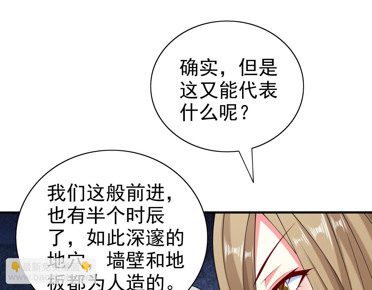 我家師傅超兇噠
 - 第158話 另一個幕後黑手(1/2) - 8