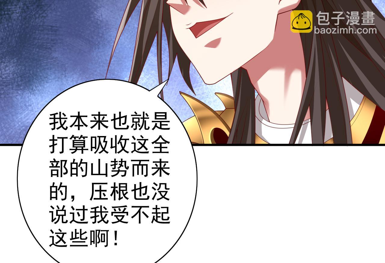 我家師傅超兇噠
 - 第164話 威脅我？他不配！(1/2) - 1