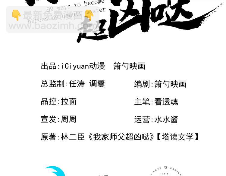 第25话 我还一口没吃呢！(1/3)-第26话