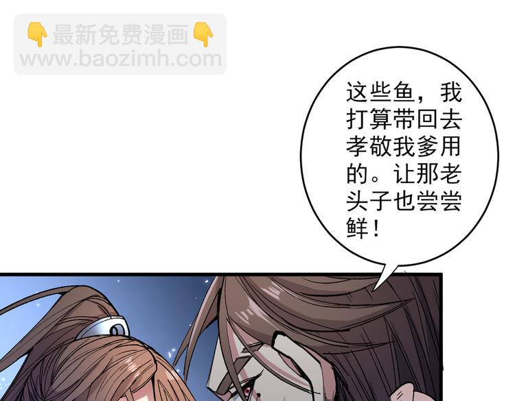 我家師傅超兇噠
 - 第31話 該你坐坐齊皇之位了！(1/3) - 3