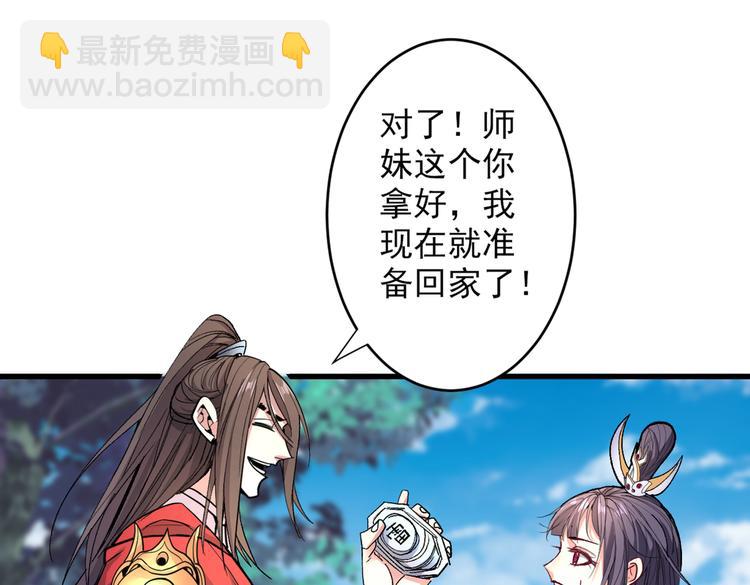 我家師傅超兇噠
 - 第31話 該你坐坐齊皇之位了！(1/3) - 6