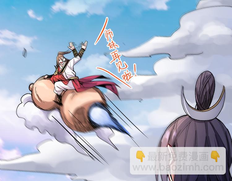 我家師傅超兇噠
 - 第31話 該你坐坐齊皇之位了！(1/3) - 4