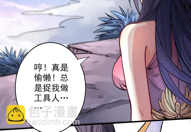 我家師傅超兇噠
 - 第31話 該你坐坐齊皇之位了！(1/3) - 5