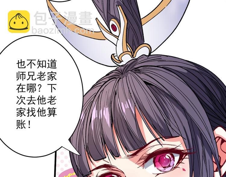 我家師傅超兇噠
 - 第31話 該你坐坐齊皇之位了！(1/3) - 6
