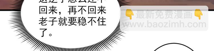 我家師傅超兇噠
 - 第31話 該你坐坐齊皇之位了！(1/3) - 3
