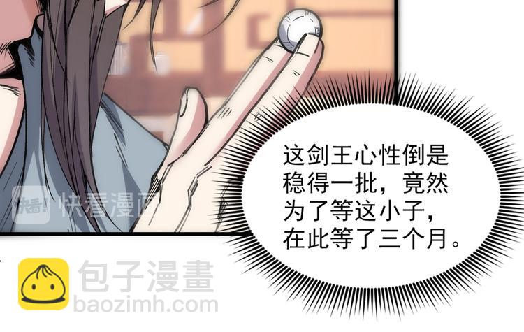 我家師傅超兇噠
 - 第31話 該你坐坐齊皇之位了！(1/3) - 5