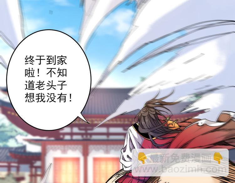 我家師傅超兇噠
 - 第31話 該你坐坐齊皇之位了！(1/3) - 6