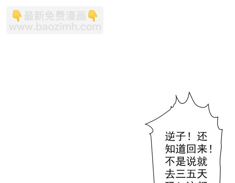我家師傅超兇噠
 - 第31話 該你坐坐齊皇之位了！(1/3) - 3