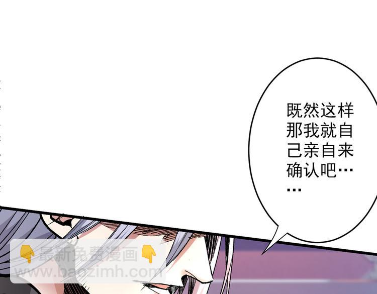 我家師傅超兇噠
 - 第31話 該你坐坐齊皇之位了！(1/3) - 1