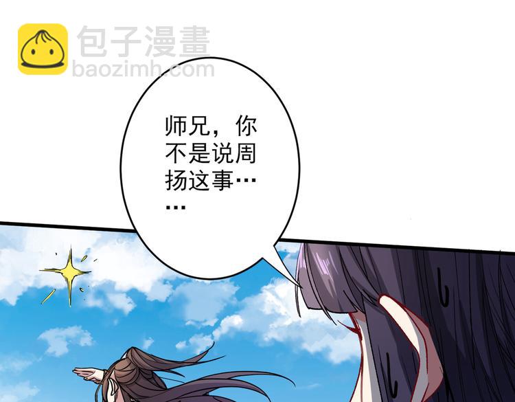 我家師傅超兇噠
 - 第31話 該你坐坐齊皇之位了！(1/3) - 5