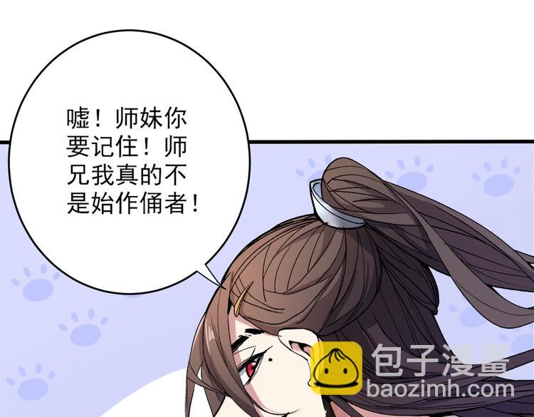 我家師傅超兇噠
 - 第31話 該你坐坐齊皇之位了！(1/3) - 7