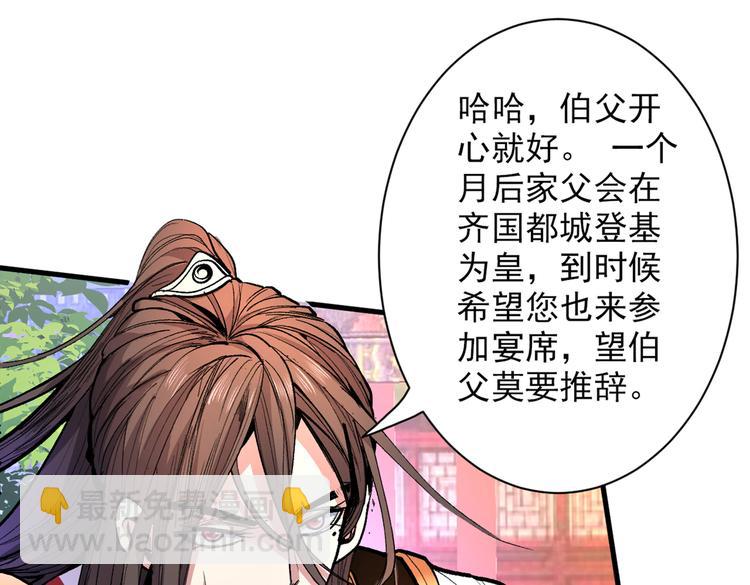 我家師傅超兇噠
 - 第41話 魔教聖女—唐芊雨(1/3) - 8