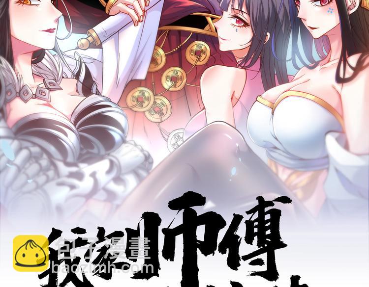 我家師傅超兇噠
 - 第41話 魔教聖女—唐芊雨(1/3) - 2