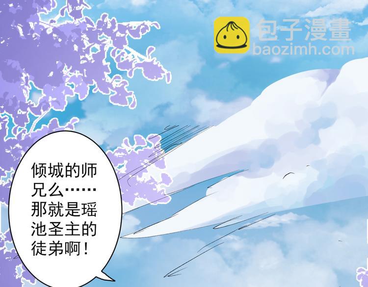 我家師傅超兇噠
 - 第41話 魔教聖女—唐芊雨(1/3) - 5
