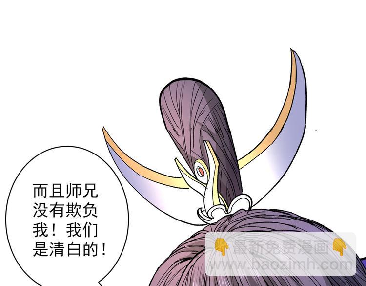 我家師傅超兇噠
 - 第41話 魔教聖女—唐芊雨(1/3) - 5