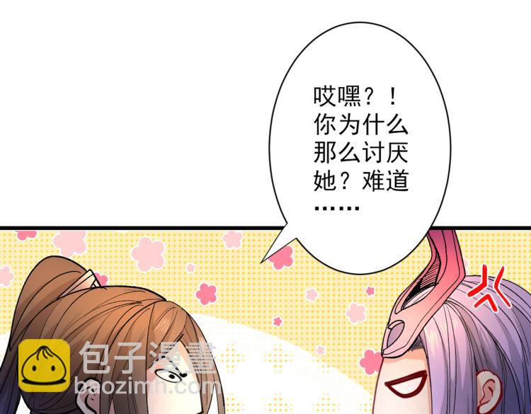 我家師傅超兇噠
 - 第45話 神火種子(1/3) - 4
