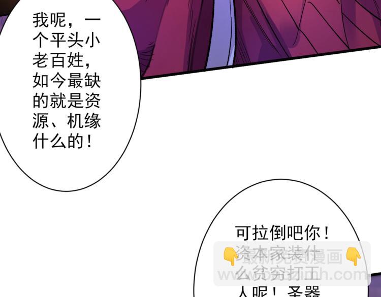 我家師傅超兇噠
 - 第45話 神火種子(1/3) - 1