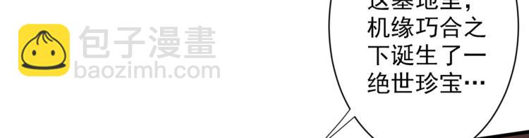 我家師傅超兇噠
 - 第45話 神火種子(1/3) - 4