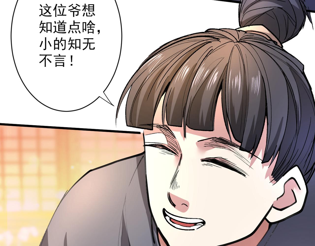 第46话 官差大哥，就是他！(1/2)-第48话