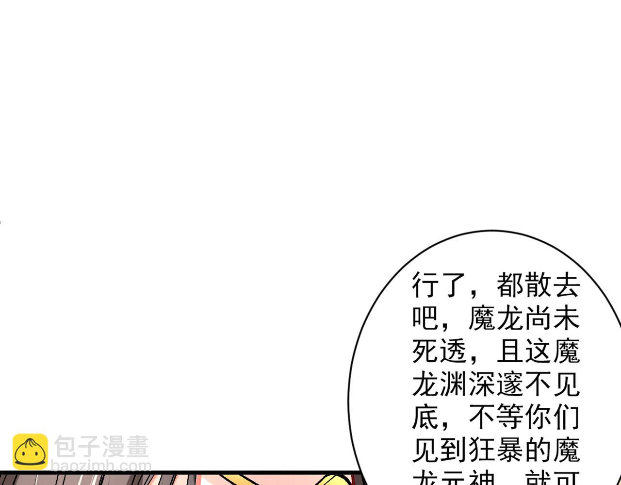 我家師傅超兇噠
 - 第50話 深入魔龍淵(1/3) - 6