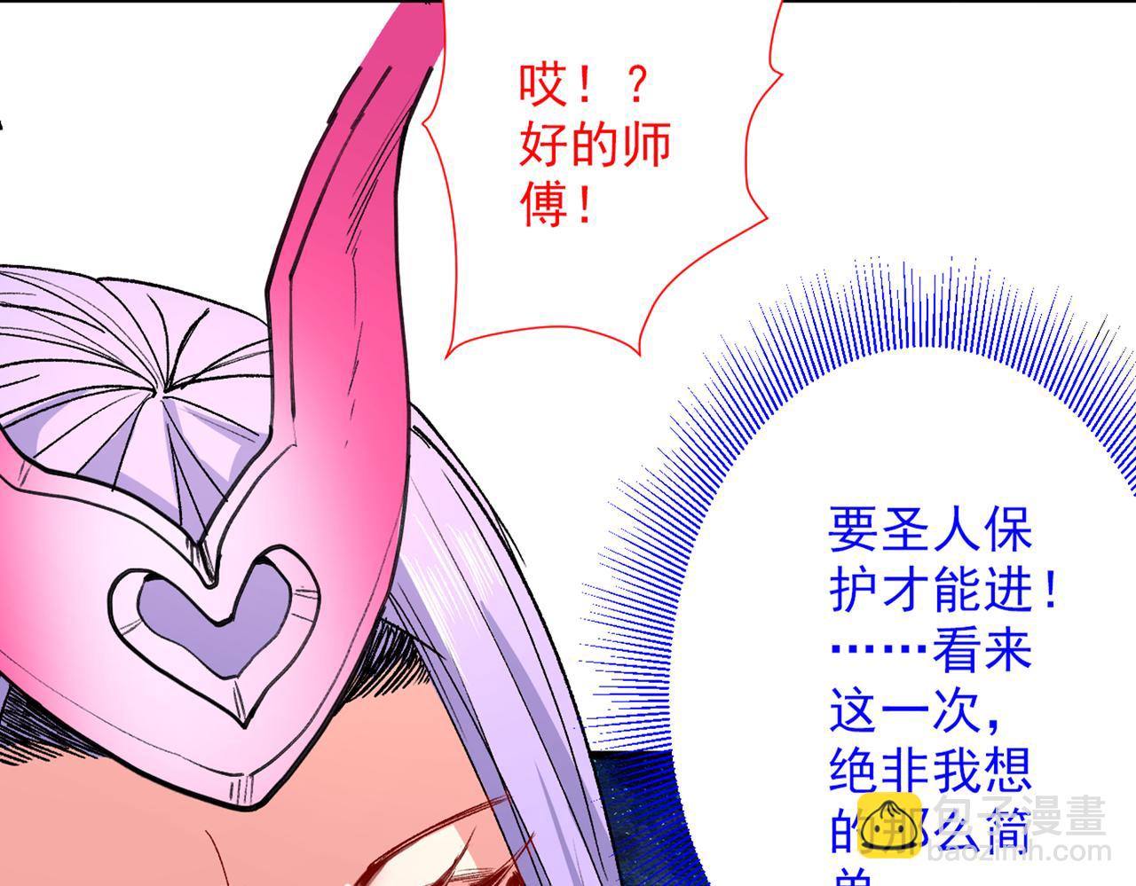 我家師傅超兇噠
 - 第50話 深入魔龍淵(1/3) - 6