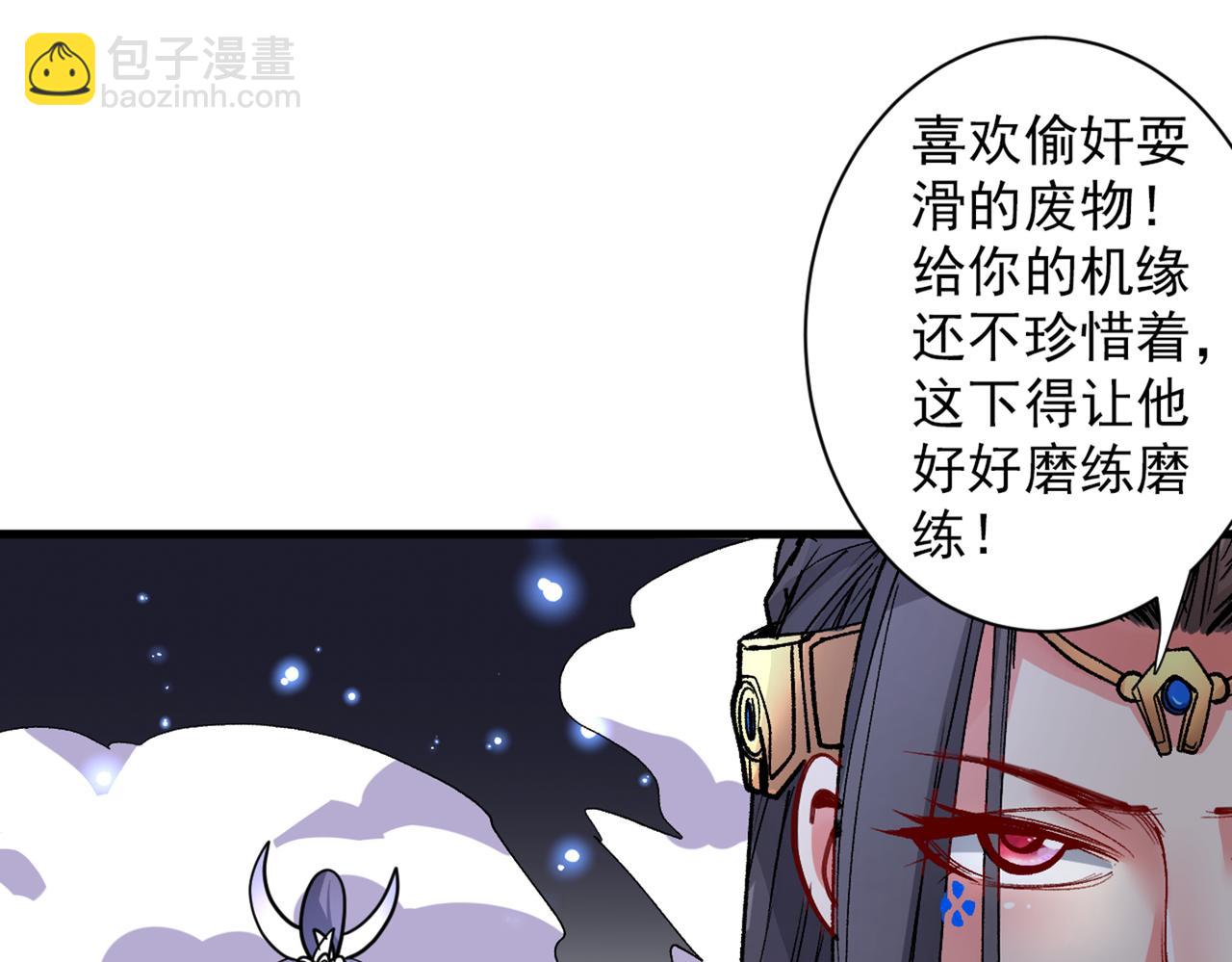 我家師傅超兇噠
 - 第50話 深入魔龍淵(1/3) - 1